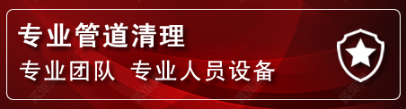 遵化管道疏通电话