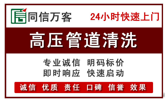 遵化高压清洗
