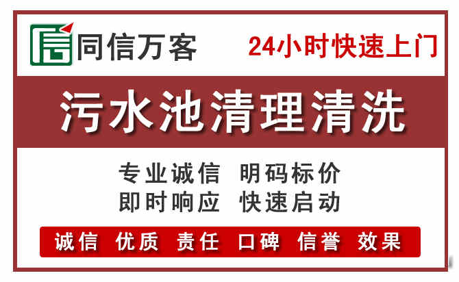 遵化污水池清理